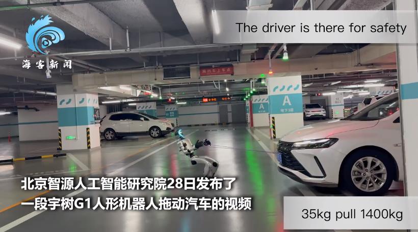 宇树机器人拖动1.4吨汽车，网友：技术的一大步