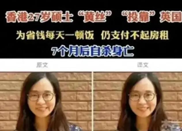 “乱港分子”何依琼：逃往英国每天只吃一顿，七个月后留遗书自尽